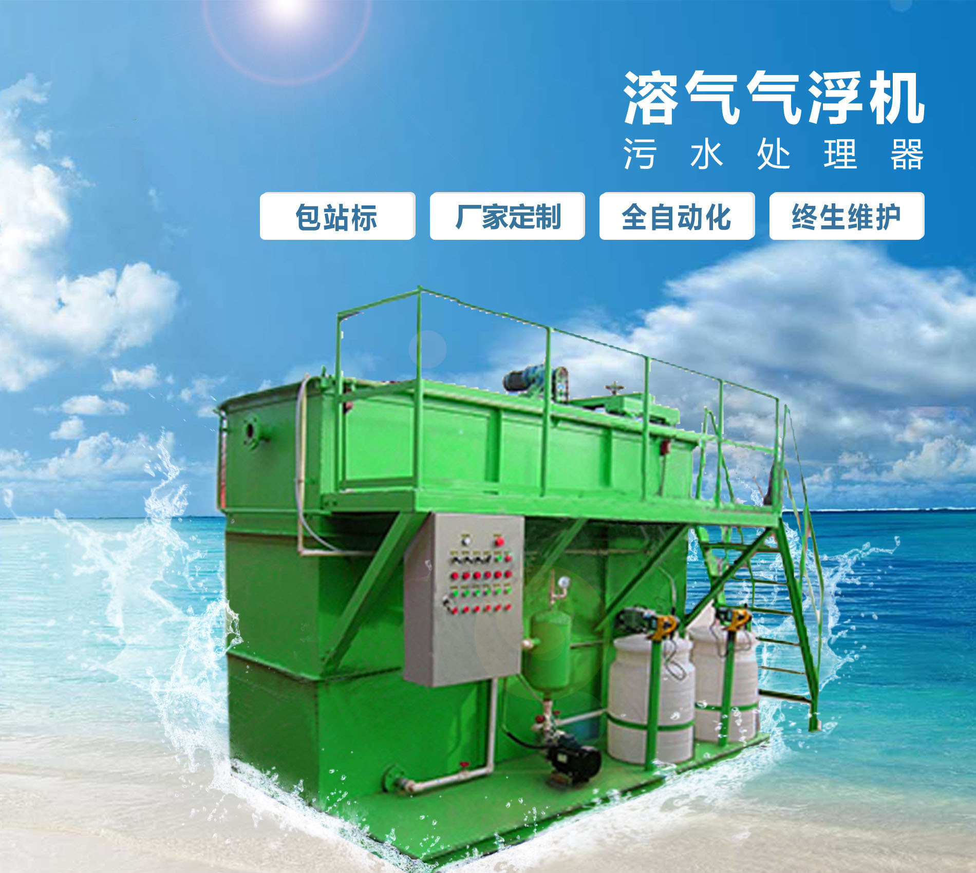 鲤城溶气气浮机